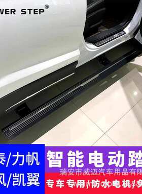 适用众泰T700电动踏板600500大迈X7力帆X80东风风神AX7凯翼X5代发