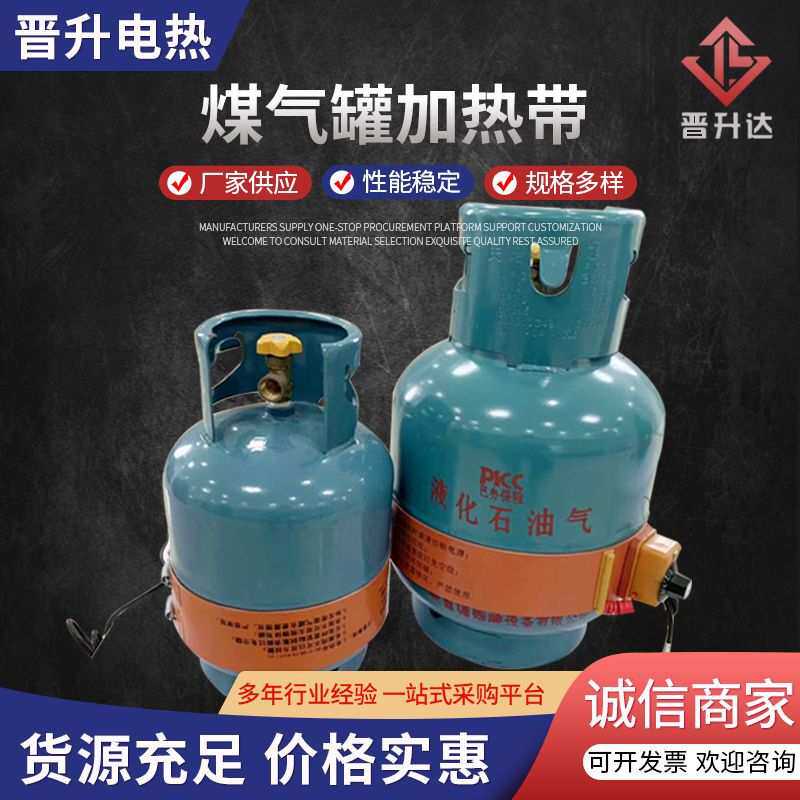 煤气罐加热带硅橡胶液化气瓶15/50KG辅助电热带即热式保温