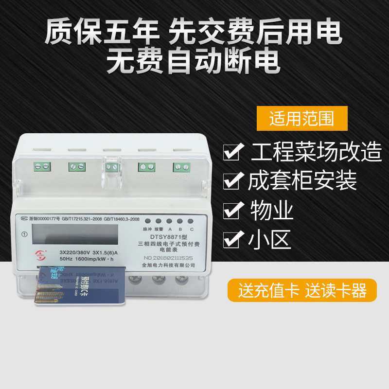 厂家供应三相四线电子式电能表导轨式预付费IC插卡预付费智能电表,模玩/动漫/周边/娃圈三坑/桌游,模型制作工具/辅料耗材,淘宝优惠券,粉丝福利购,淘宝优惠卷