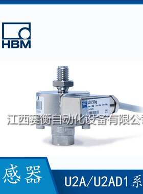 德国HBM传感器U2AD1 500KG/U2AD1 2T 称重传感器