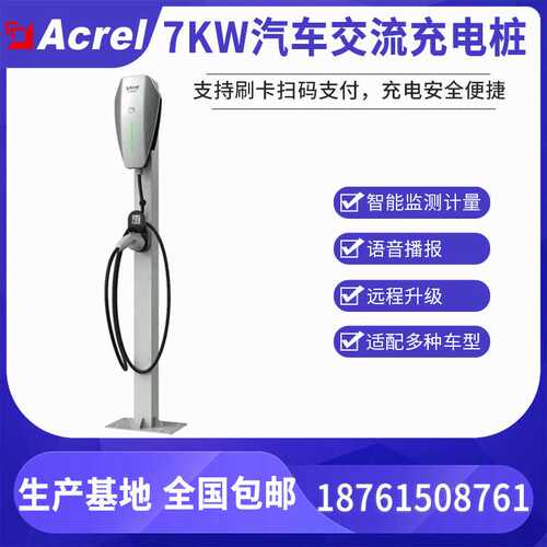 安科瑞AEV200-AC007D-WL/4G交流7KW电动汽车充电桩壁挂式充电桩