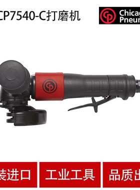 CP气动工具 CP7540-C 气动打磨机4寸抛光打磨切割机 砂轮机砂磨机