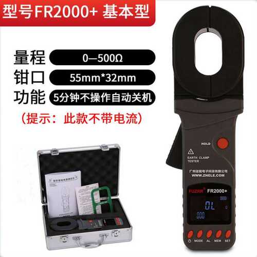 征能钳形接地电阻测试仪（实用型）FR2000+系列