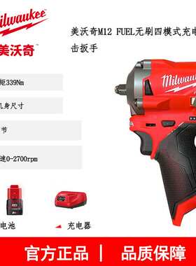 M12 FIW38-202B美沃奇M12 FUEL无刷四模式充电3/8