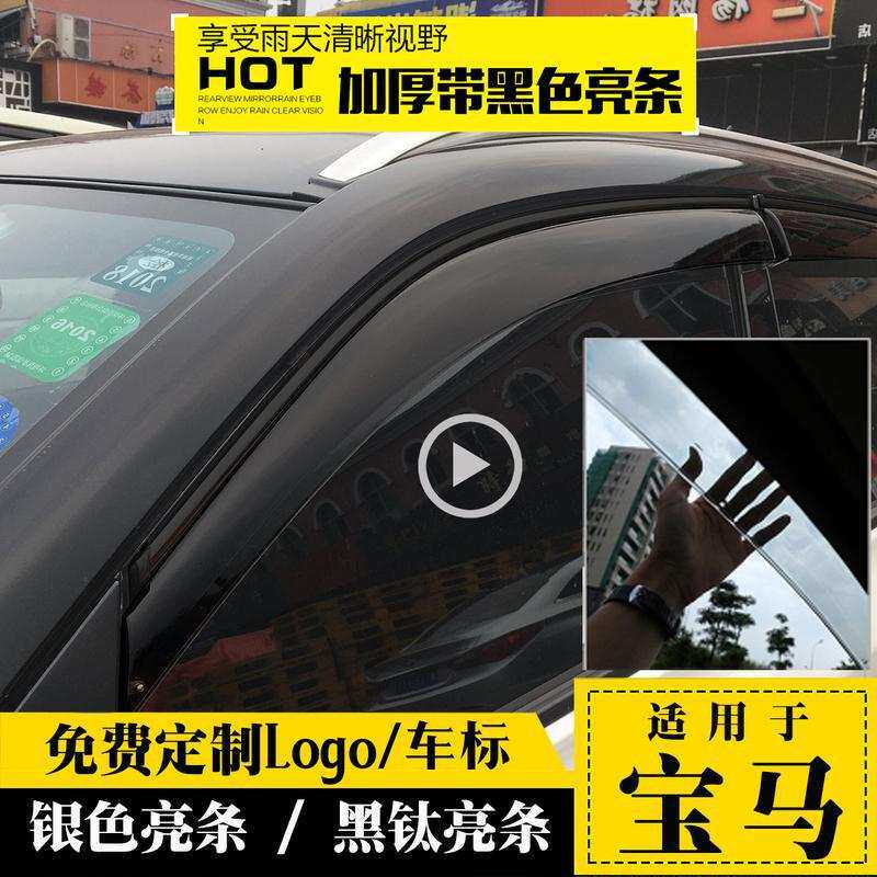 适用于00-22款宝马X1X2X3X4X5MX6专用晴雨挡车窗雨眉挡雨
