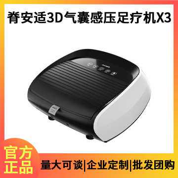 脊安适 3D气囊感压足疗机X3全自动揉捏泡脚按摩器多功能加热家用