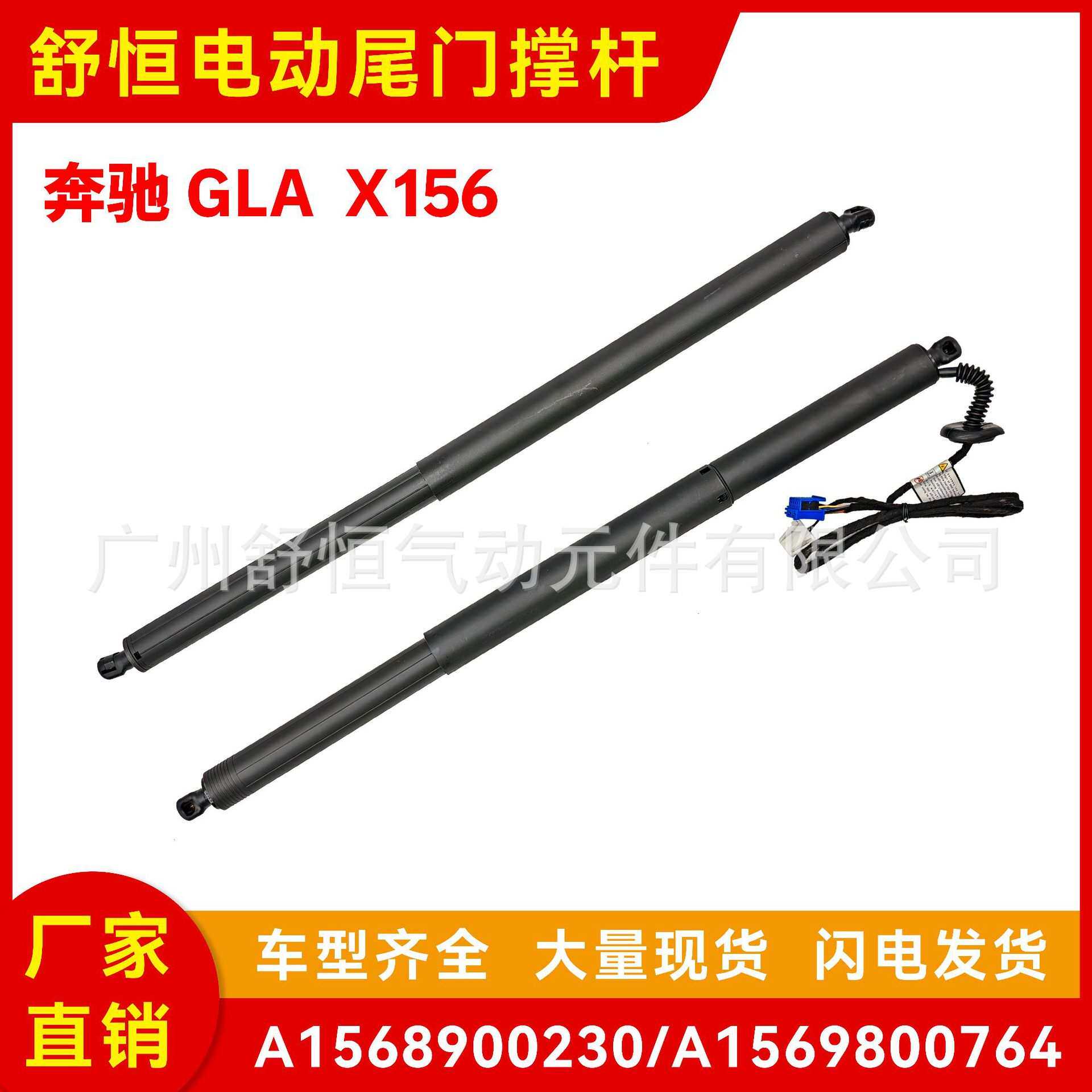 A1568900230/A1569800764适用于 奔驰 GLA X156车型电动尾门撑杆