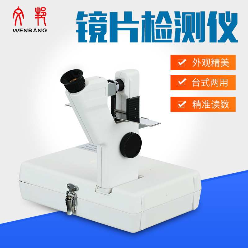 眼镜眼镜设备仪器 查片仪1B镜片检测工具镜片查片仪 便携式焦度计