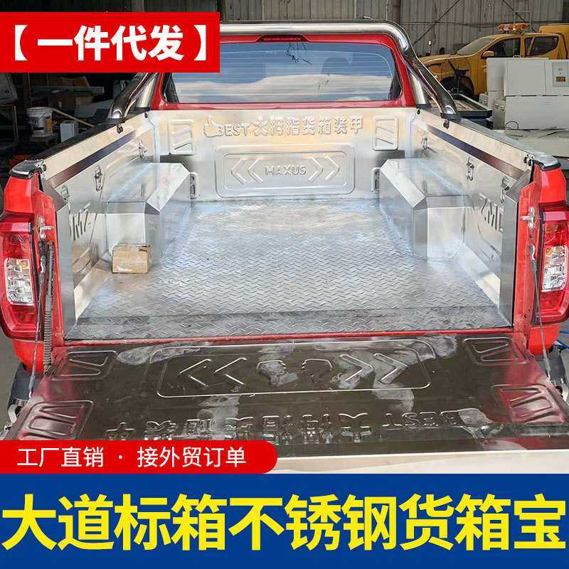 江铃大道DADAO标箱1.546米不锈钢金属防磨防护板后箱宝货箱宝车垫,模玩/动漫/周边/娃圈三坑/桌游,模型制作工具/辅料耗材,淘宝优惠券,粉丝福利购,淘宝优惠卷
