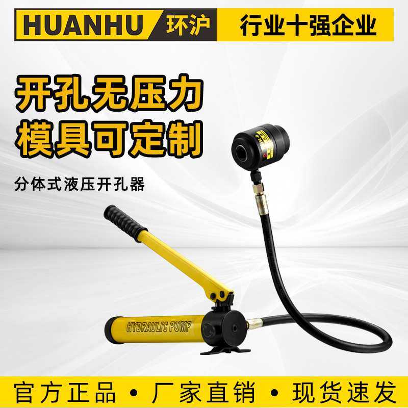 环沪液压开孔器配电箱电柜打孔器便携开孔机手动不锈钢铁板开口器,模玩/动漫/周边/娃圈三坑/桌游,模型制作工具/辅料耗材,淘宝优惠券,粉丝福利购,淘宝优惠卷