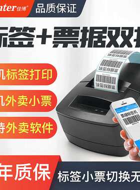 佳博GP2120TU条码打印机 不干胶服装吊牌蓝牙热敏外卖标签打印机