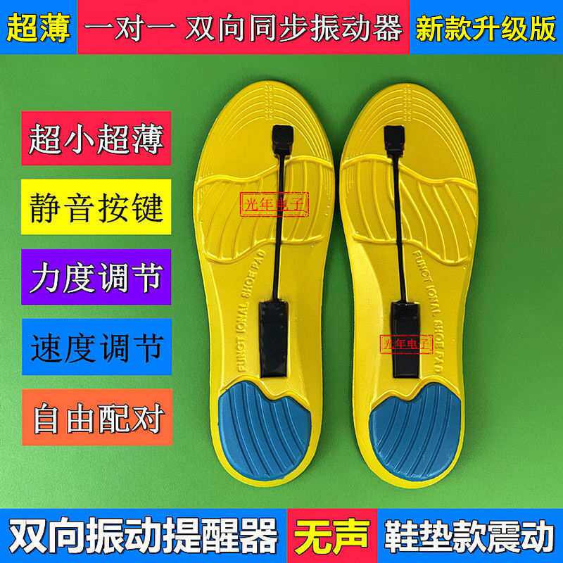 盲人震动传感器双向提示可用于无声交流振动提醒脚踩对方同步收到