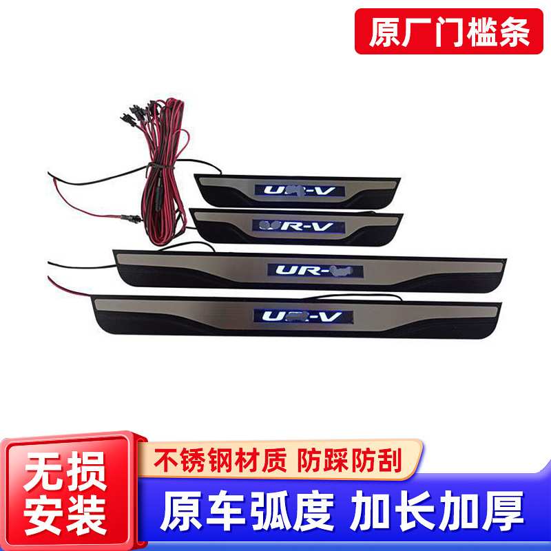 适用于URV原厂款 迎宾踏板门槛条不带灯门槛条 汽车门槛条厂家