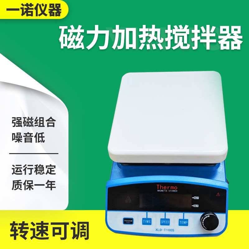 厂家供应磁力加热搅拌器 热传导液监控 双温度传感器 高精度实验