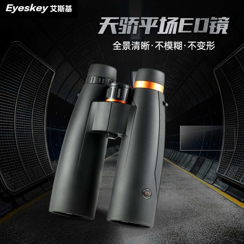艾斯基天骄15X56平场ED镜高倍率大口径超级专业级高端双筒望远镜