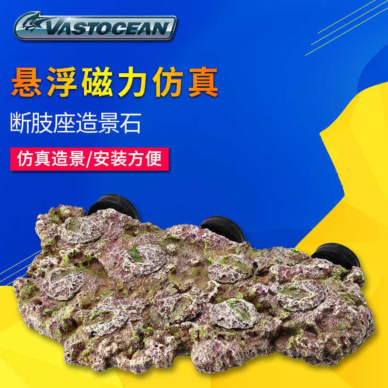 Vastocean悬浮磁力断枝座造景石断枝架仿真珊瑚海水鱼缸造景磁吸