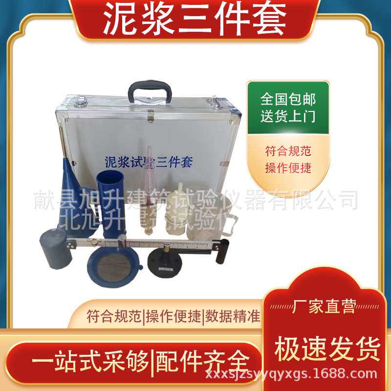 含沙量测试仪水平仪比重计粘度计仪器专用试验多功能泥浆三件套