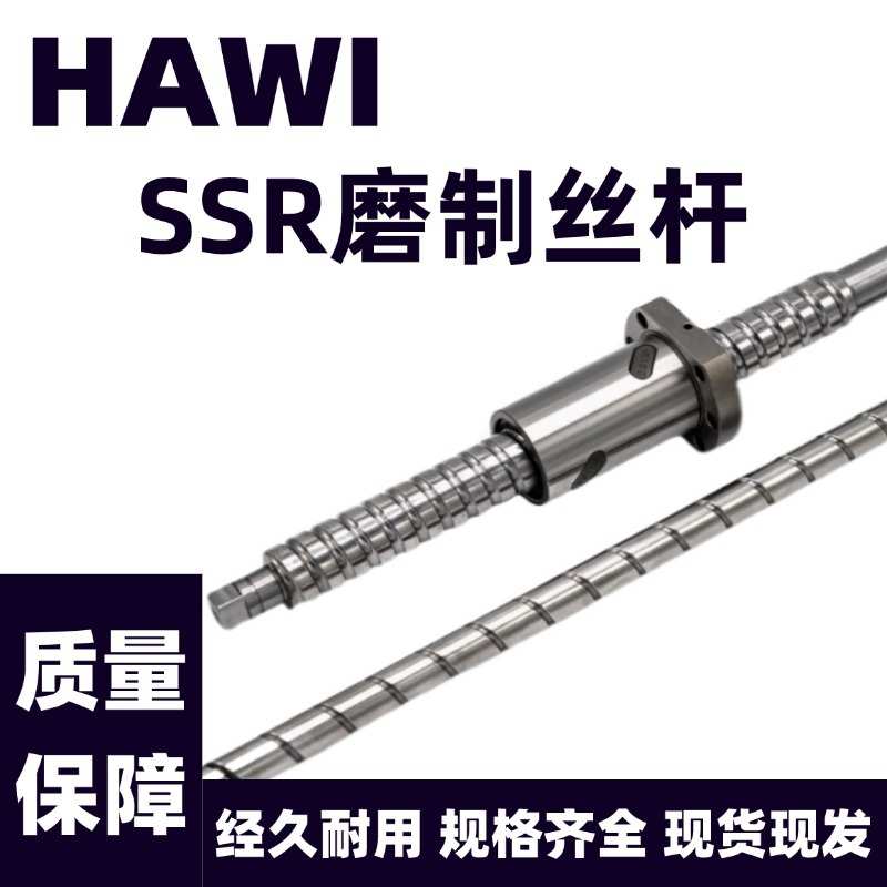 SHAC鼎翰C5磨制丝杆 高速精密滚珠丝杆螺母大导程 SSR型号齐