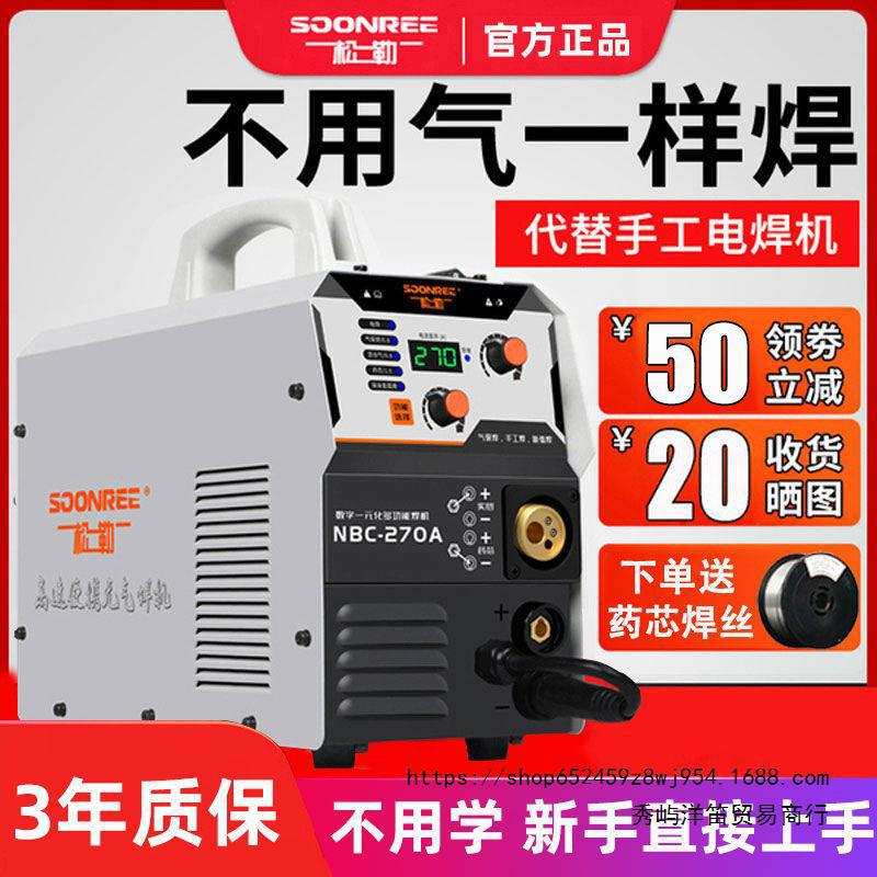 松勒无气二保焊机家用220V便携电焊二保焊三用一体工业焊机全套