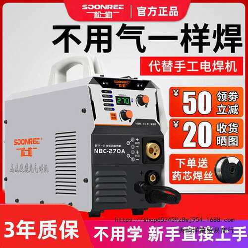 松勒无气二保焊机家用220V便携电焊二保焊三用一体工业焊机全套