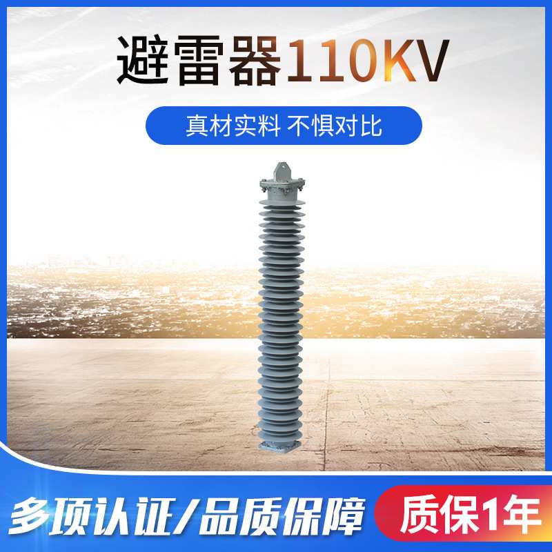 110kv聚合物外壳金属氧化物避雷器硅橡胶避雷器