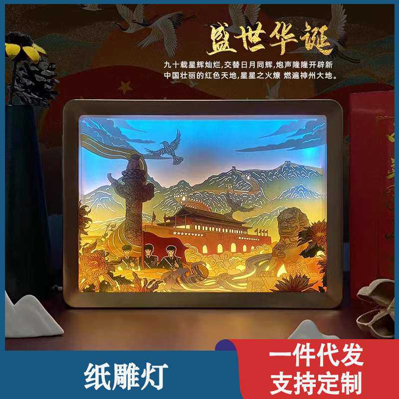 纸雕灯定制文创礼品创意3D立体光影工艺品摆件氛围灯企业商务LOGO