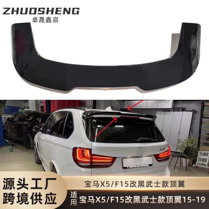 适用于宝马X5顶翼F15改黑武士款顶翼碳纹后扰流X5M定风翼X5M套件图片