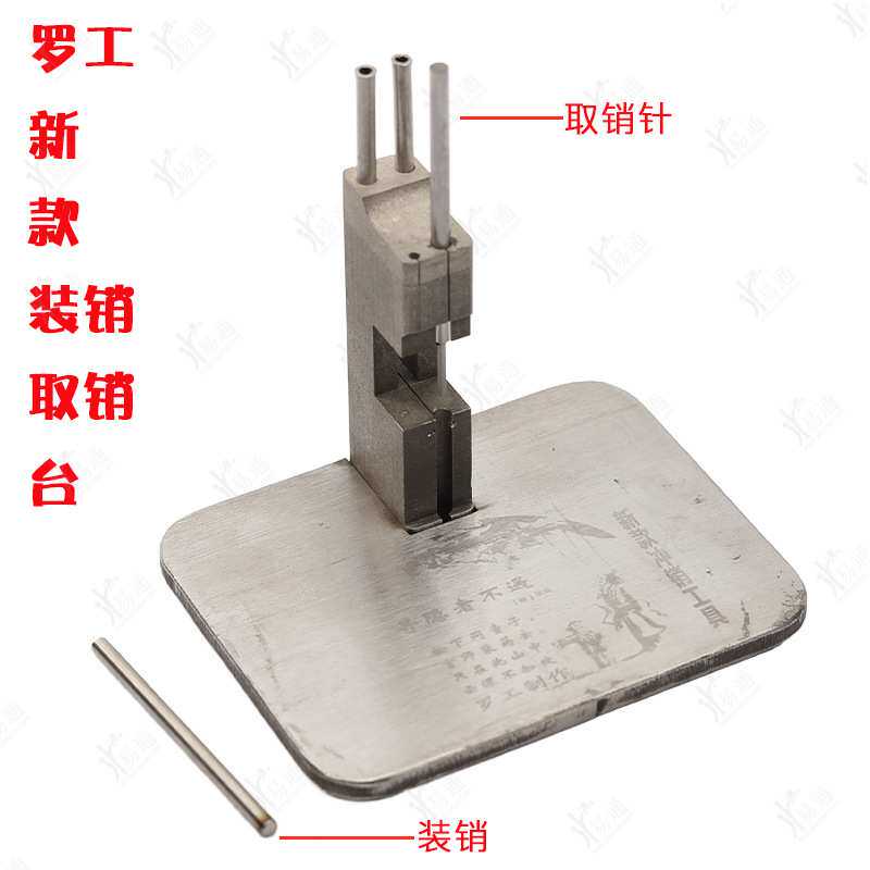 罗工新款汽车折叠钥匙取销台 折叠遥控坯销钉拆装 取消器拆销工具