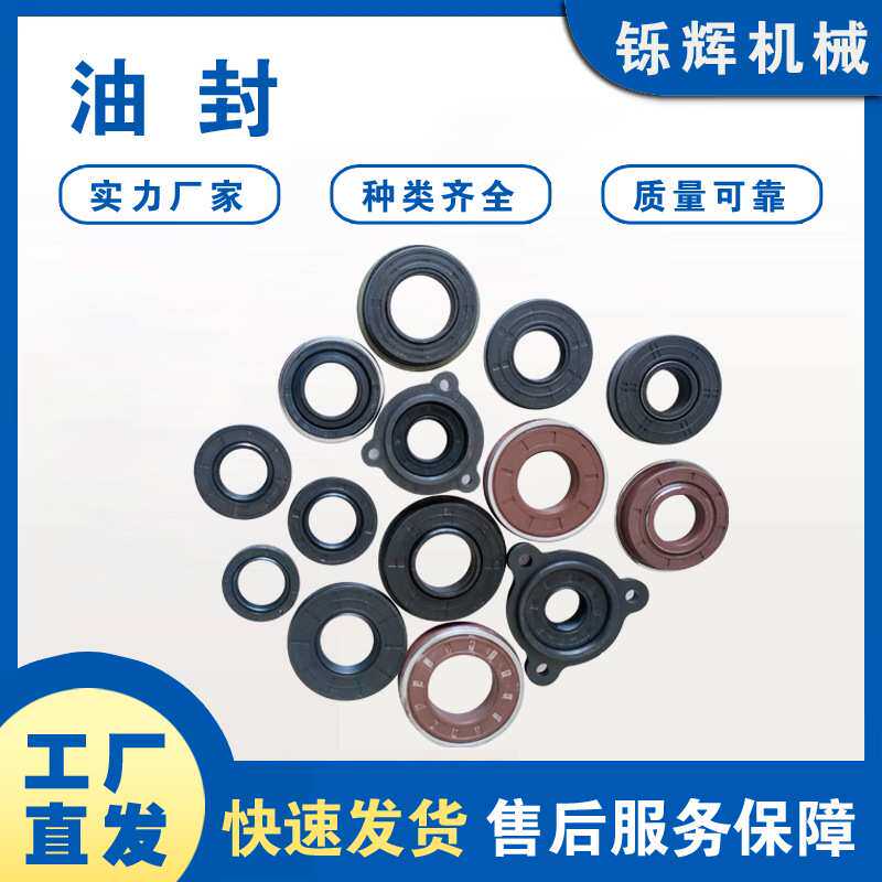 履带轮内旋转橡胶密封圈微耕机骨架油封导向轮分体防泥水油封配件