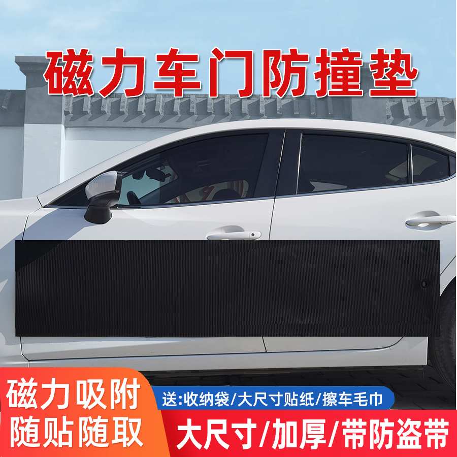 磁力停车蹭保垫撞垫车身护撞胶条防刮条防撞贴条防撞条防撞汽车门