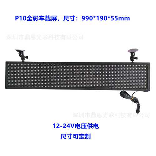 P10全彩车载屏 手机WiFi控制车载显示屏 车载广告彩色led显示屏