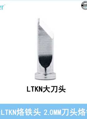 原装德国WELLER威乐LTKN刀头烙铁头2.0mm大刀头焊咀WSP80 WP80用
