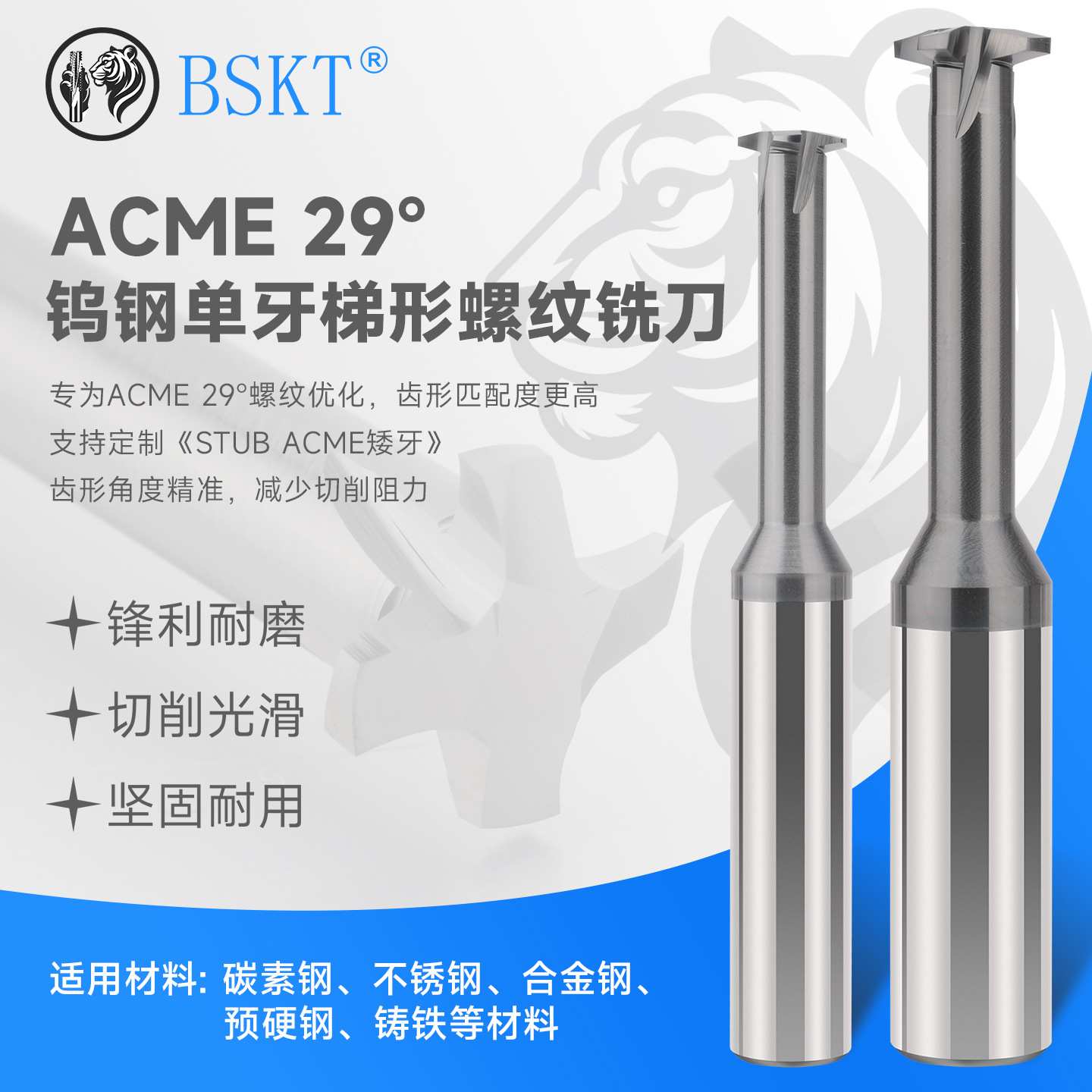 BSKT ACME29度美制梯形钨钢单齿螺纹铣刀 单刃铣刀 单牙T型螺纹