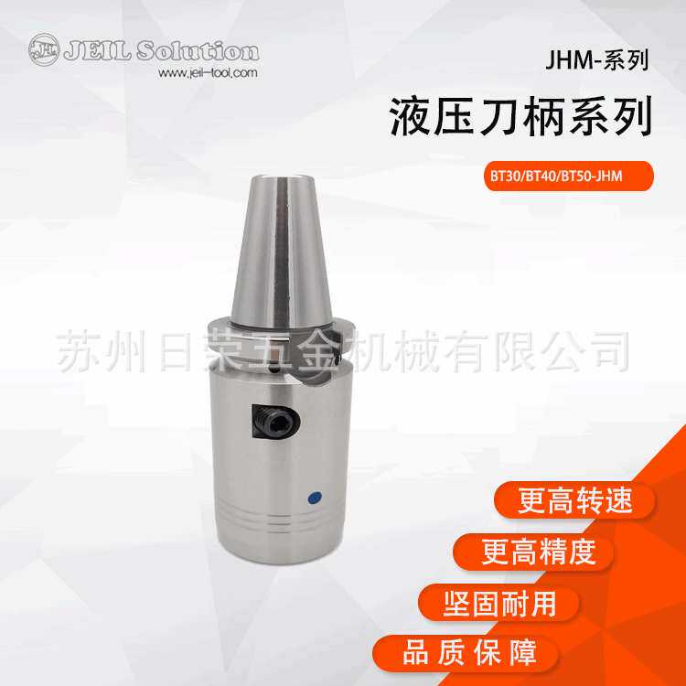 韩一机械原装液压刀柄BT30/BT40/BT50系列BT40-JHM20-90拍前询