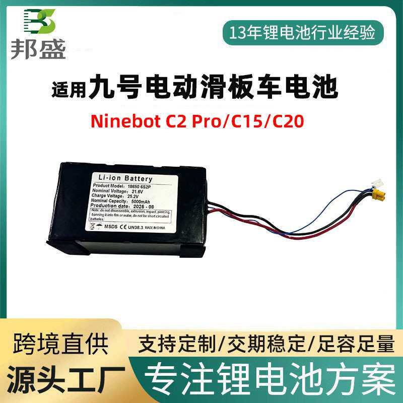 适用ninebot九号电动滑板车C2 Pro/C15/C20电池电动滑板车锂电池