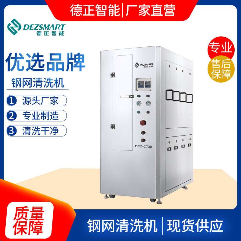 钢网自动清洗机水基钢网清洗机丝印网清洗设备厂家直供年中大促