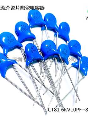 VTK CT81 6KV10P 15/22/33/39/47/56PF 高压瓷片电容6000V P7.5MM