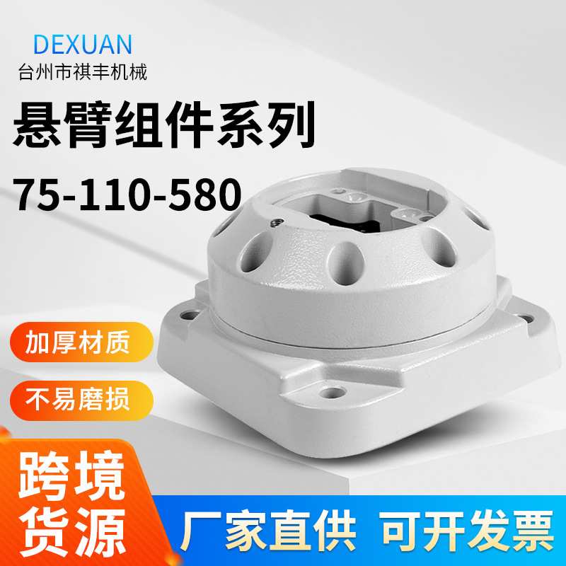 75-110-580底座重型吊臂支架铝合金材质数控机床操作器控制机械手