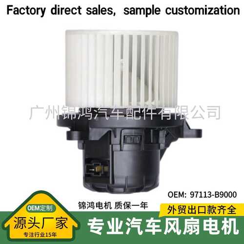 源头厂家 297113-B9000 Car AC Cooling Fan Blower鼓风机马达