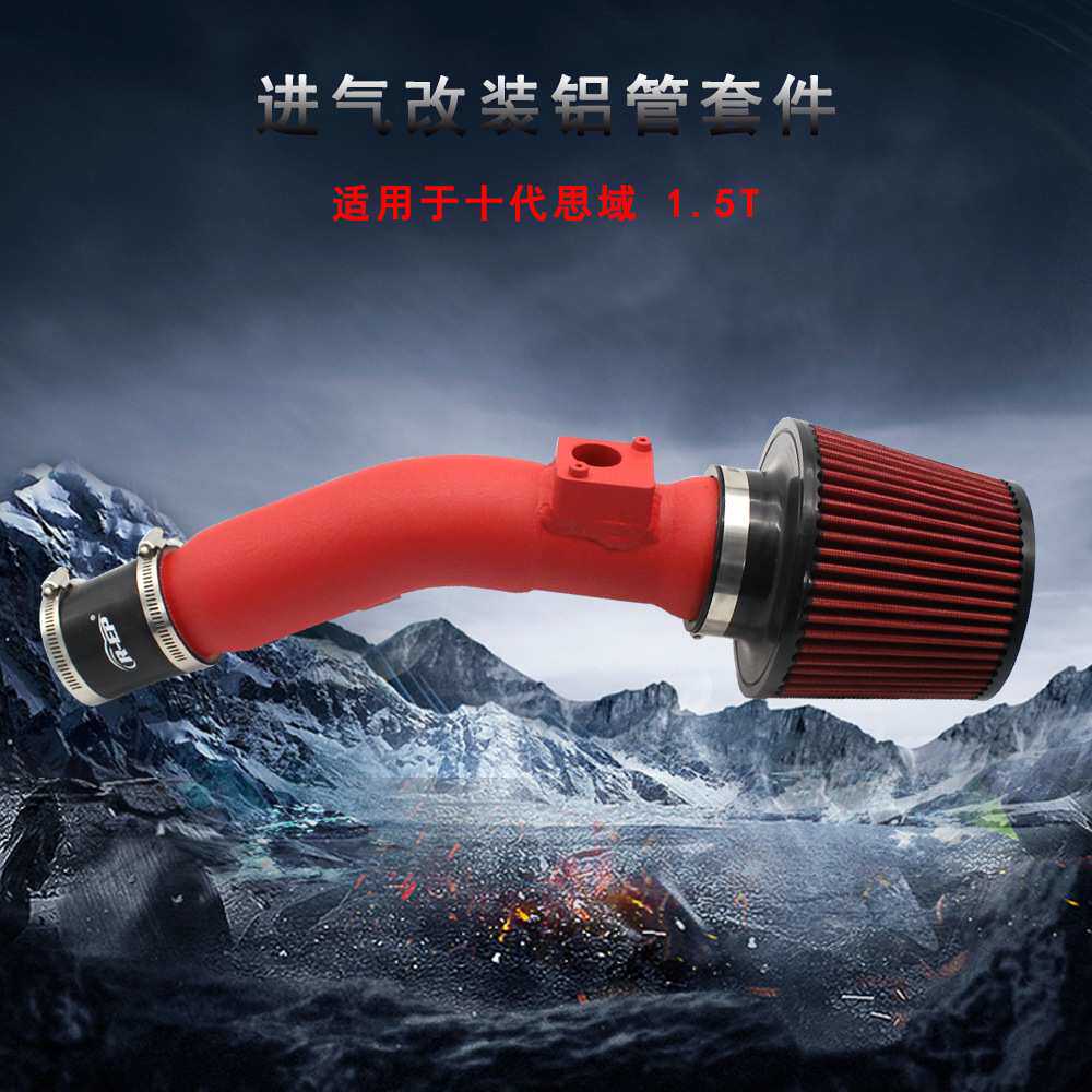 R-EP 汽车进气改装铝管适用于十代思域Civic 1.5 Turbo 2016-2019