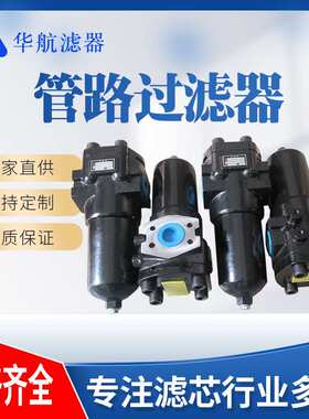 PLF-H110X20P压力管路过滤器  高架车过滤器滤油器PLF-H110*10P