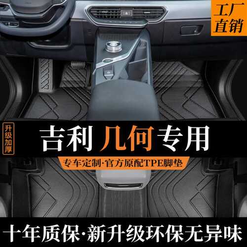 专用吉利新能源G6几何c几何AproEX3几何E几何M6全包围tpe汽车脚垫