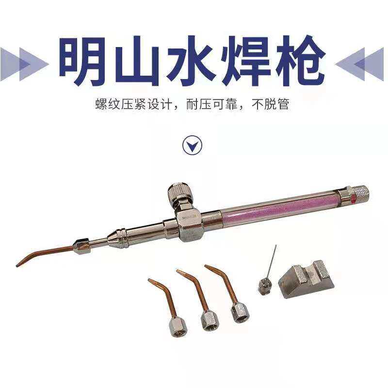 水氧焊枪 水焊枪水氢火焰枪便携式焊炬配件 小型氧气焊具打金工具