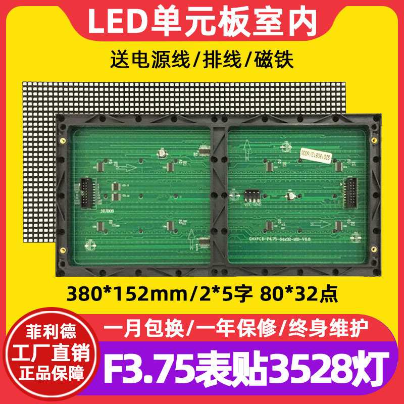 F3.75表贴单元板P4.75单双色室内led显示屏模组80*32点车牌显示