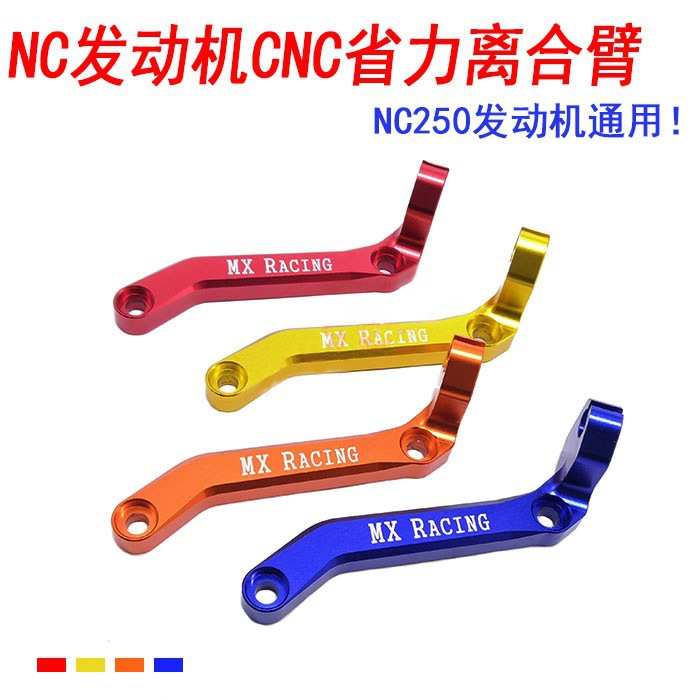 改装NC250发动机 T6 K6 卒玛波速尔离合支架CNC离合臂支架亚翔250
