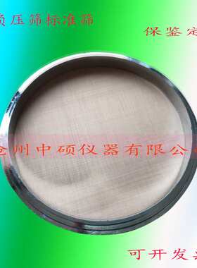 水泥细度负压筛析仪用80um45um0.08mm试验筛粉煤灰负压筛标准筛