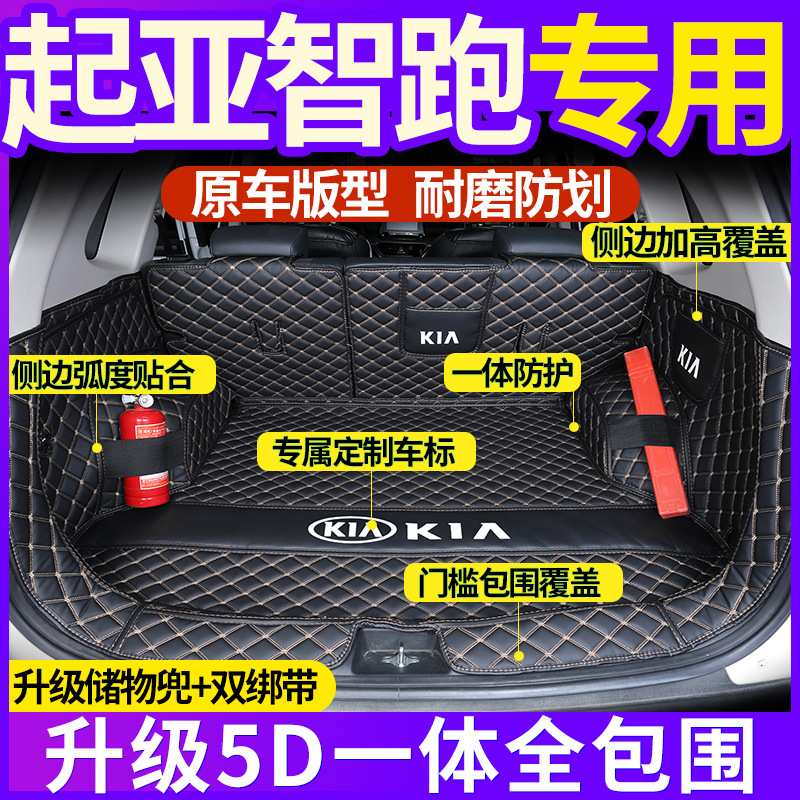 专用于起亚智跑ace后备箱垫全包围一体款2025款新智跑尾箱垫