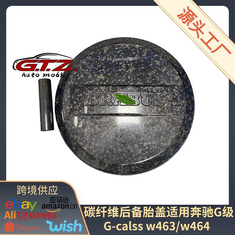 适用奔驰G-Class賓士W464G350G63G500改装brabus干碳湿碳备胎罩盖