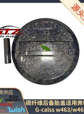 适用奔驰G-Class賓士W464G350G63G500改装brabus干碳湿碳备胎罩盖