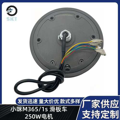 小咪滑板车250W电机 小咪Essential/M365/1S 电动滑板车电机250W